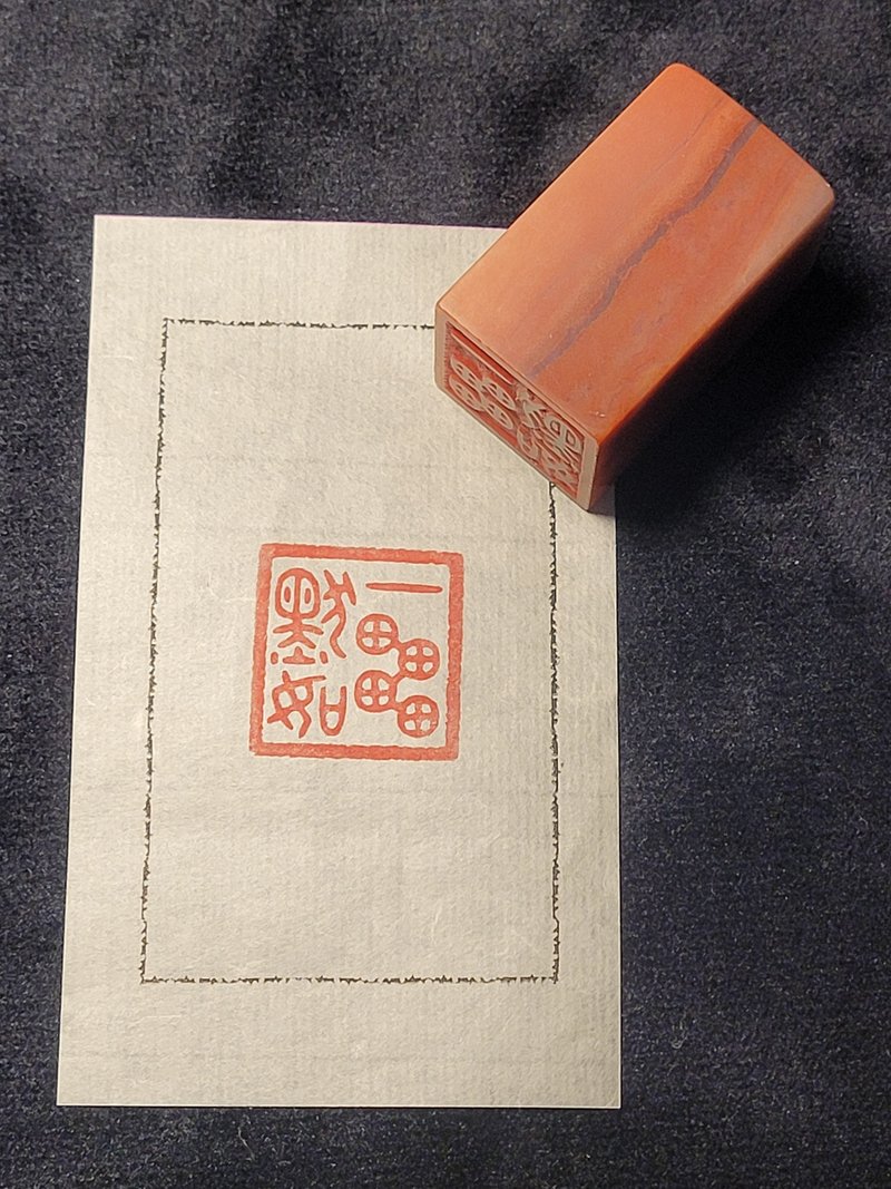 一默如雷 - 手工篆刻印章 - 印章/印台 - 石頭 