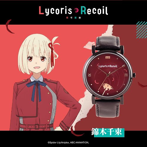 仕豐鐘錶｜Proselect Design Lycoris Recoil 莉可麗絲 – 錦木千束