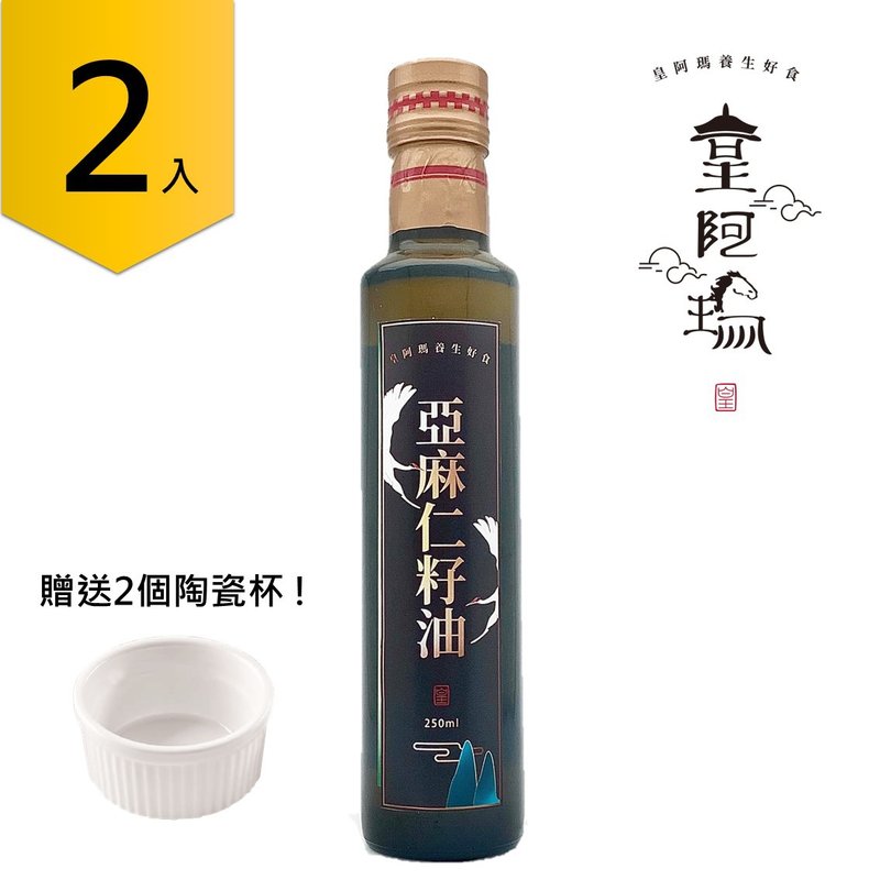 皇阿瑪-亞麻仁籽油 250ml/瓶 (2入) 100%亞麻籽製成 無化學添加 - 果醬/抹醬 - 濃縮/萃取物 卡其色