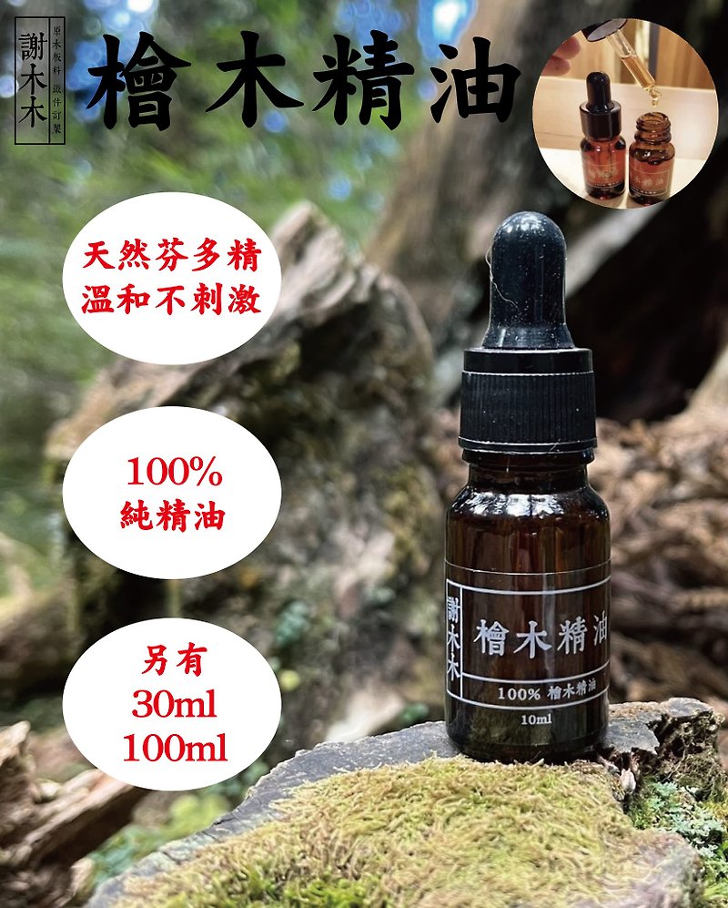 台灣檜木100% 天然檜木精油 蒸餾精油 香氛 水養機 泡澡都ok - 香氛/精油/擴香 - 玻璃 