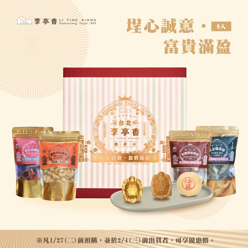 2026 Lunar New Year | Heartfelt Wishes, Abundant Prosperity | LiTingXiang - Cake & Desserts - Fresh Ingredients Red