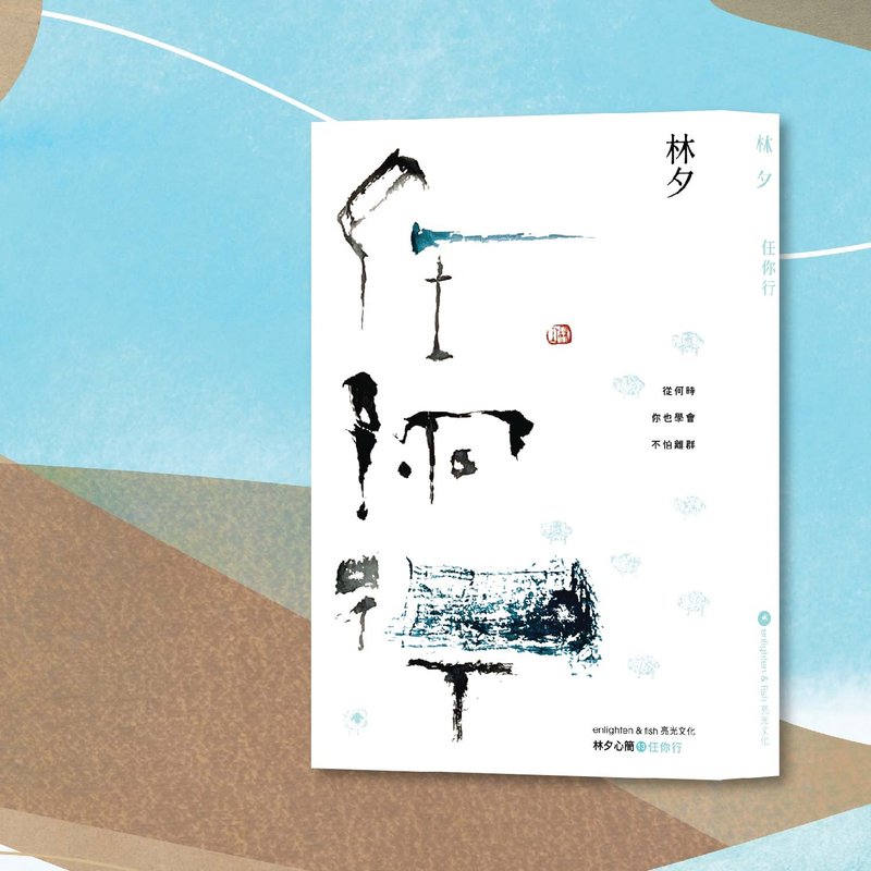 Lin Xi_Let You Go New Edition_Hong Kong and Macau Limited - Indie Press - Paper White