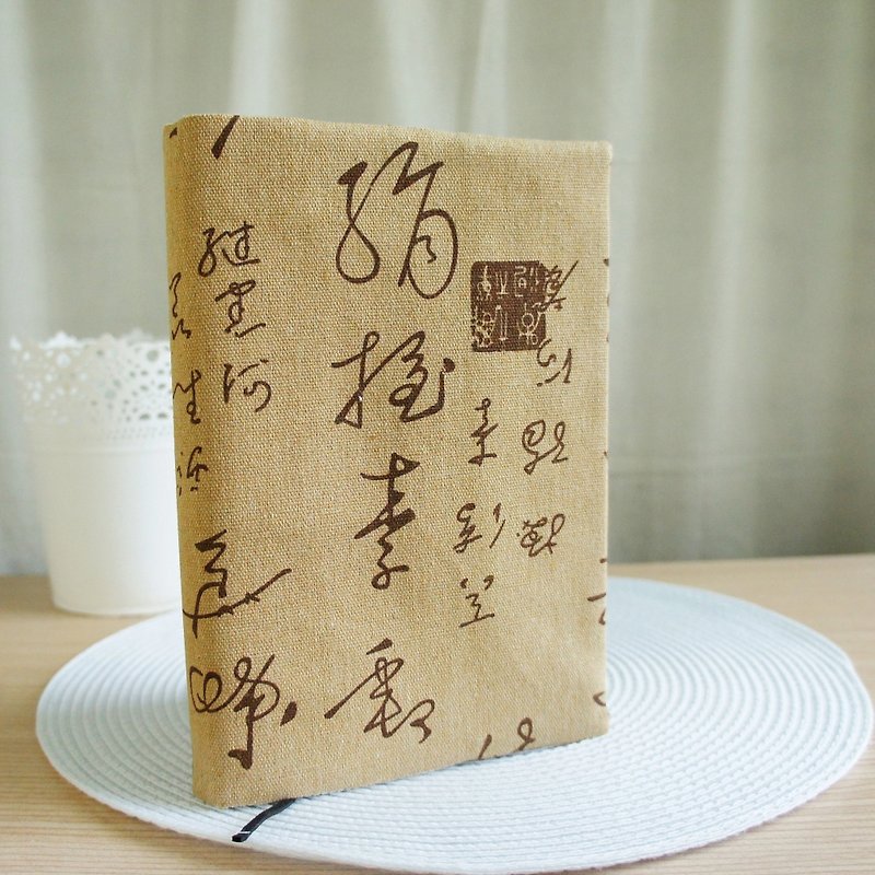 Lovely Korean cotton linen [Inkbao double-sided cloth book, coffee] 25K log, A5 hand account - Book Covers - Cotton & Hemp Brown