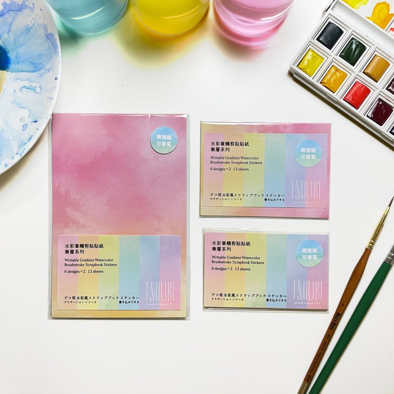 Watercolor brush strokes, cut-and-paste stickers, gradient series, molded paper material, convenient for writing, notebook decoration, special - สติกเกอร์ - กระดาษ หลากหลายสี