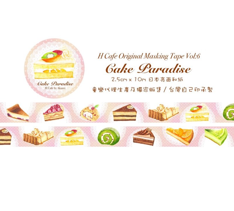 H Cafe 原創 紙膠帶 Vol:6 - Cake Paradise / Original Masking Tape - 紙膠帶/和紙/PET - 紙 