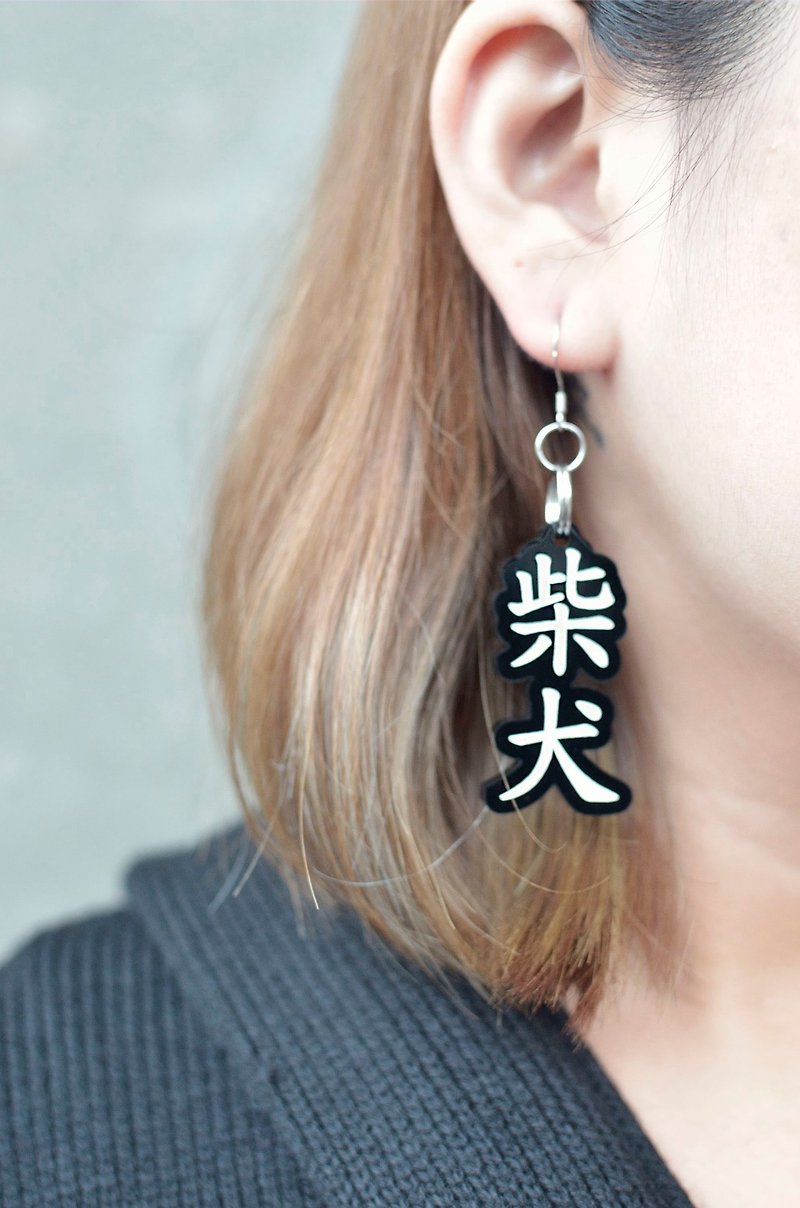 Shiba Inu - Anti-allergy earrings steel needle - Earrings & Clip-ons - Acrylic Black