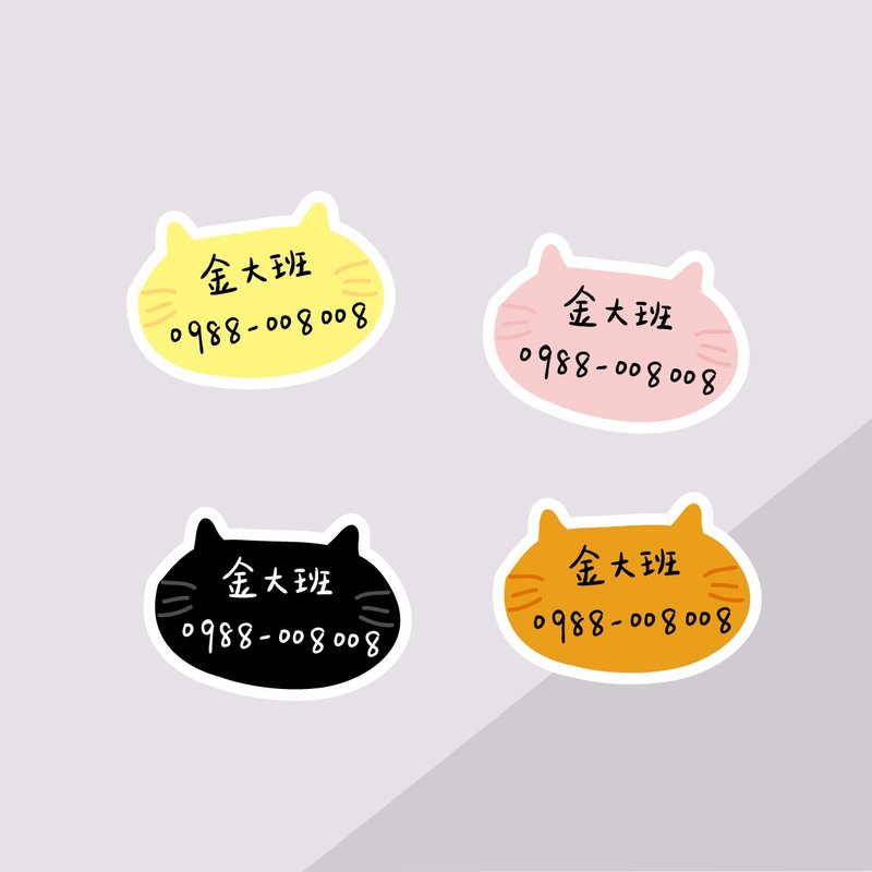 金好小賣所/手繪防水姓名貼44入/貓貓NEKO - 貼紙 - 其他材質 多色