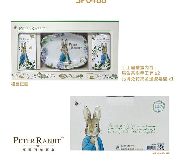 注文 ピーターラビット 石鹸 小皿 Peter rabbit