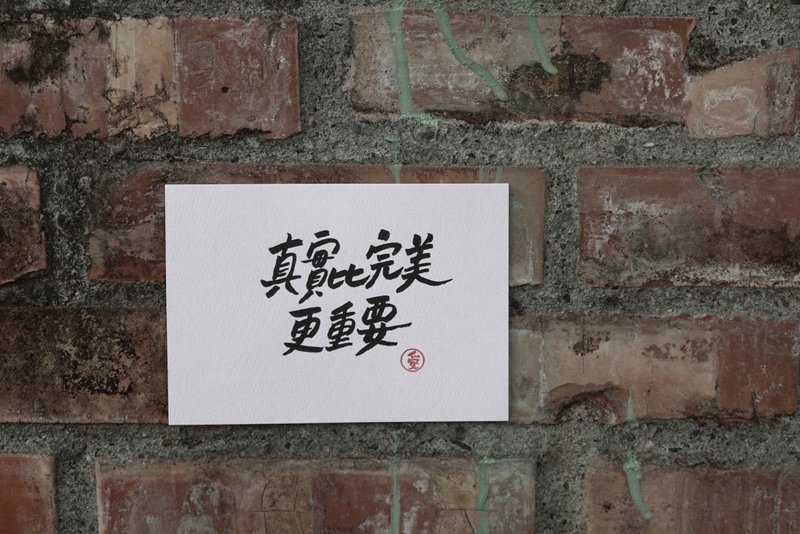 文字書卡 真實比完美更重要 - 卡片/明信片 - 紙 白色