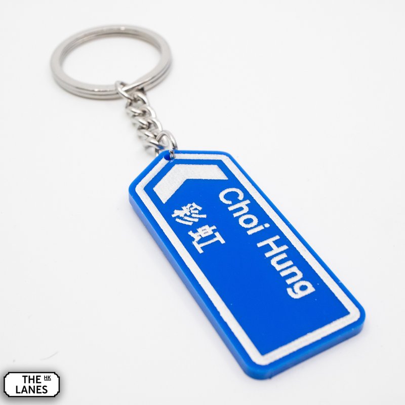 Hong Kong road sign rainbow keychain - ที่ห้อยกุญแจ - พลาสติก ขาว