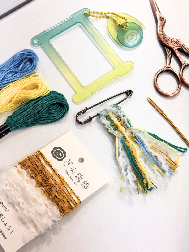 【DIY材料包】迷你梭織別針 Weaving Brooches 附教學影片 - 編織/羊毛氈/縫紉 - 棉．麻 