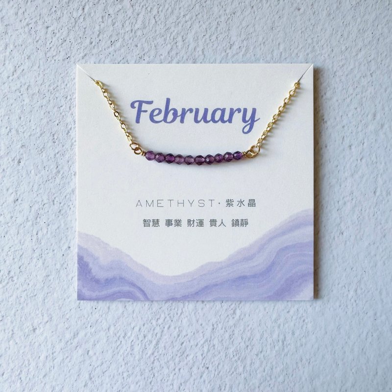 / 誕生石 / 2月生日石 天然水晶項鍊 鍍14K金項鏈  閨蜜姊妹禮物 - 項鍊 - 水晶 紫色