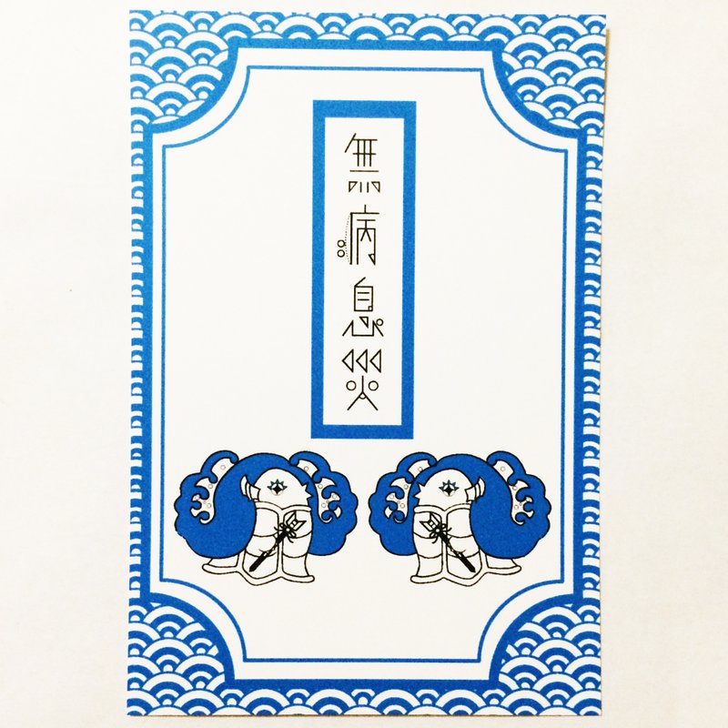 2025 破魔矢アマビエ 無病息災御札 年賀状5枚セット お正月 新年 寒中見舞い ヘビ 蛇 巳年 謹賀新年 賀正 迎春 日本 和 ポストカード 妖怪 - 卡片/明信片 - 紙 藍色