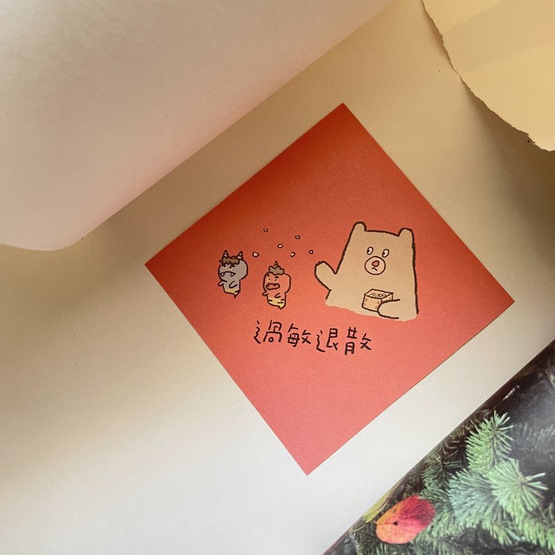 過敏退散-春聯 - 利是封/揮春 - 紙 粉紅色