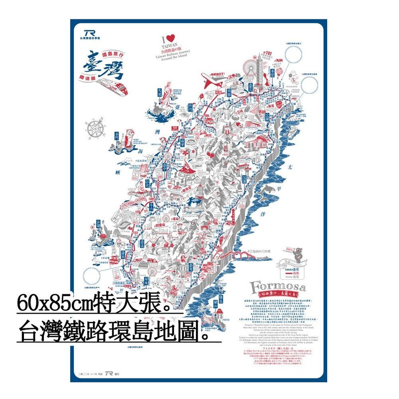 TR 台灣鐵路環島地圖 60x85cm 旅行紀念章收藏地圖 - 地圖 - 紙 白色