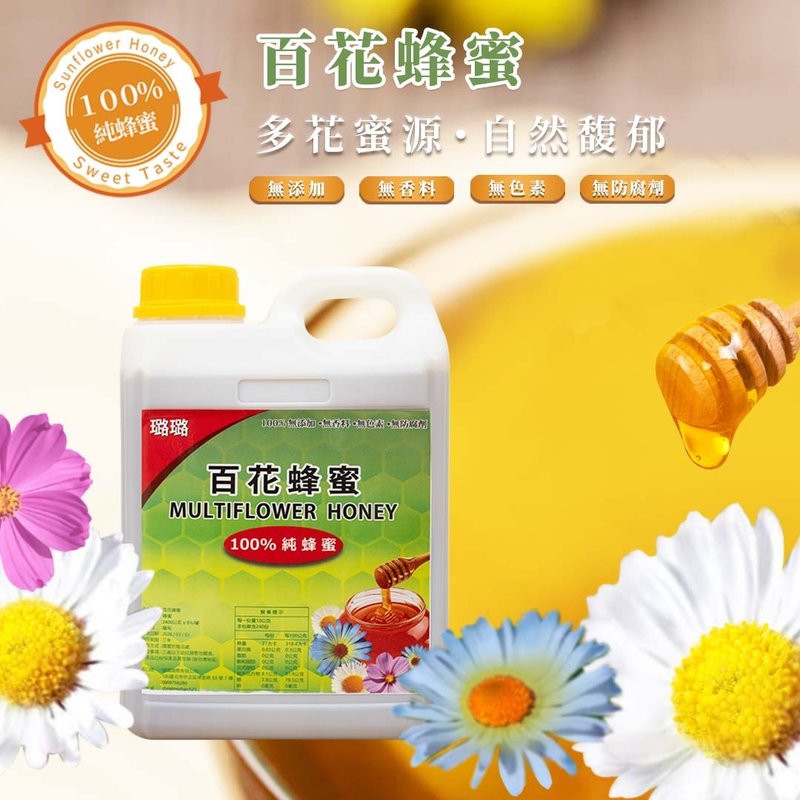 百花蜂蜜【100%純蜂蜜/養生首選/長輩、營養補充/伴手禮】 - 蜂蜜/黑糖 - 新鮮食材 
