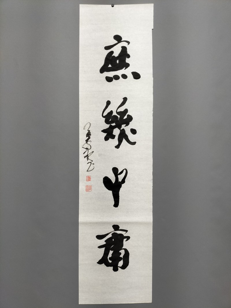 庶幾中庸  隨意楷  未裱 - 壁貼/牆壁裝飾 - 紙 白色