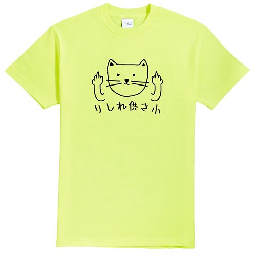 hipster 貓咪供三小 中性短袖T恤 螢光綠 偽日文りしれ供さ小貓之日