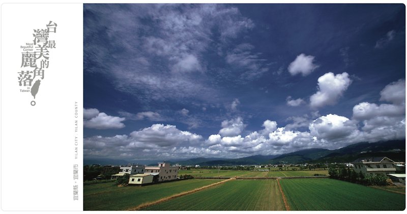 [Design] eyeDesign see Taiwan's most beautiful corners of postcards - Lanyang Plain and blue sky paddy - การ์ด/โปสการ์ด - กระดาษ สีเขียว