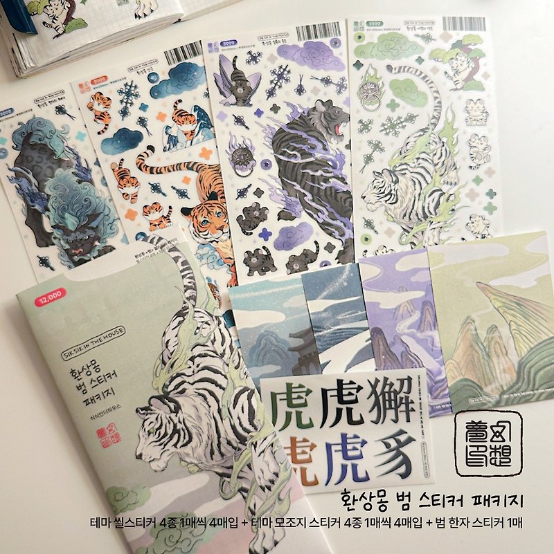 幻想夢・虎シーリズ・韓国伝統イラスト・シール・パッケージ - シール - 紙 ホワイト