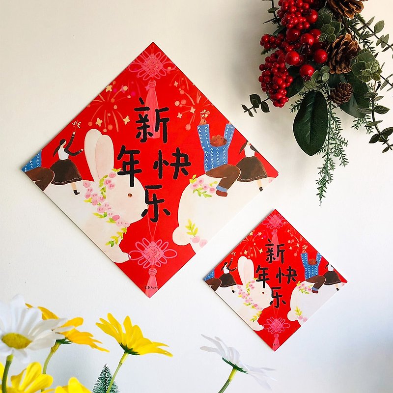 2023 Year of the Rabbit Chinese New Year Illustration Fang Doufu Word Door Sticker & Horizontal Banner - ถุงอั่งเปา/ตุ้ยเลี้ยง - กระดาษ สีแดง