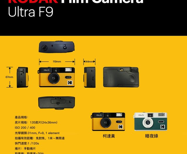 Kodak コダック】レトロフィルムカメラ Ultra F9 Film Camera