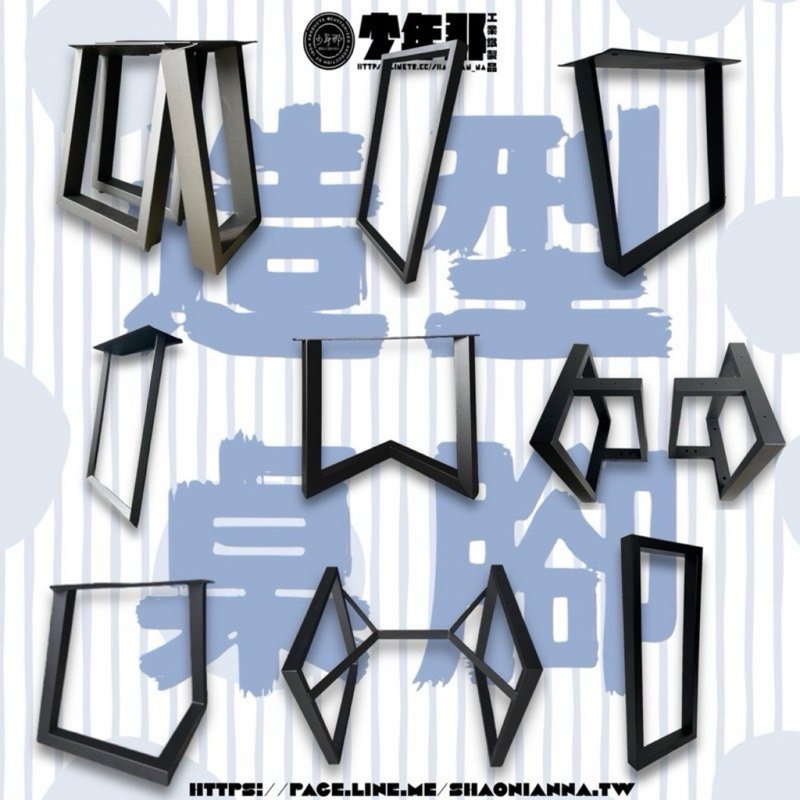 室內裝修造型鐵腳.配合重型桌板.肖楠原木支撐腳.現代工業風傢俱. - 其他家具 - 其他金屬 黑色