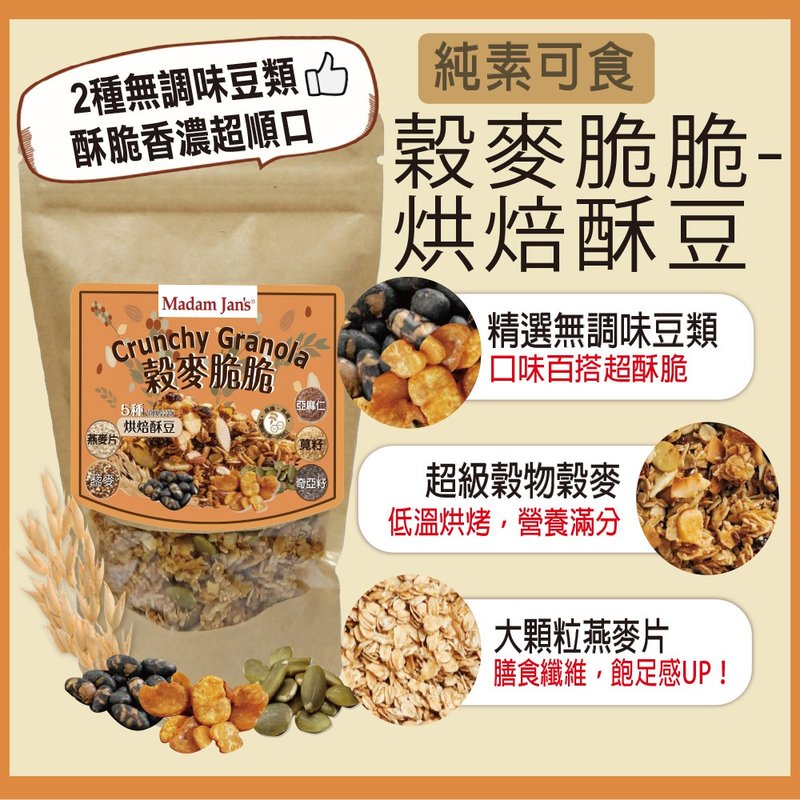 Grain Crunch – Baked Crispy Beans - ซีเรียล - อาหารสด สีทอง