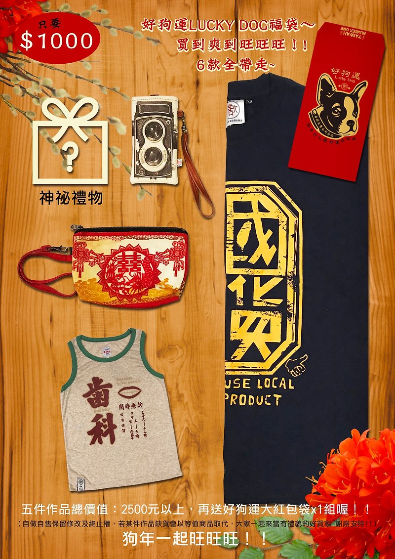2018 good dog luck LUCKY DOG- retro nostalgic Taiwanese T-shirt + vest + bag 5 all take away - Men's T-Shirts & Tops - Cotton & Hemp Multicolor