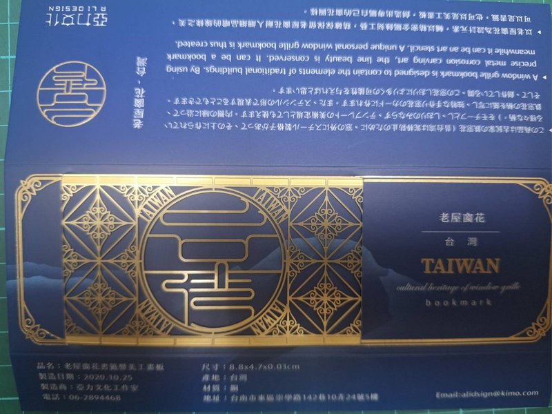 老屋窗花書籤-台灣 - 書籤 - 銅/黃銅 