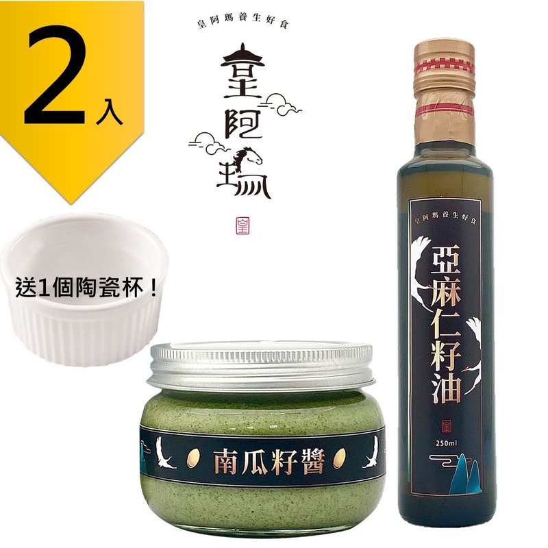皇阿瑪-南瓜子醬300g/瓶+亞麻仁籽油 250ml/瓶 (2入) 贈送1個陶瓷 - 果醬/抹醬 - 濃縮/萃取物 卡其色