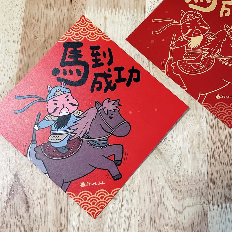 曼曼插畫春聯 / 大春貼 / 馬到成功 / 單張入 雙面圖案 - 紅包袋/春聯 - 紙 紅色