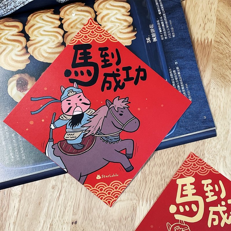 ManMan Illustration Spring Couplet / Large Spring Sticker / May Success Arrive Swiftly / Single Sheet, Double-Sided Design - Chinese New Year - Paper Red