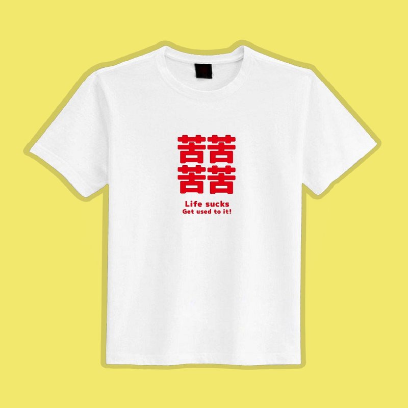 LIFE SUCKS Kuwenchuang clothes T-shirt white T children's clothing pure cotton moisture-wicking cooling clothing - เสื้อยืดผู้ชาย - ผ้าฝ้าย/ผ้าลินิน หลากหลายสี