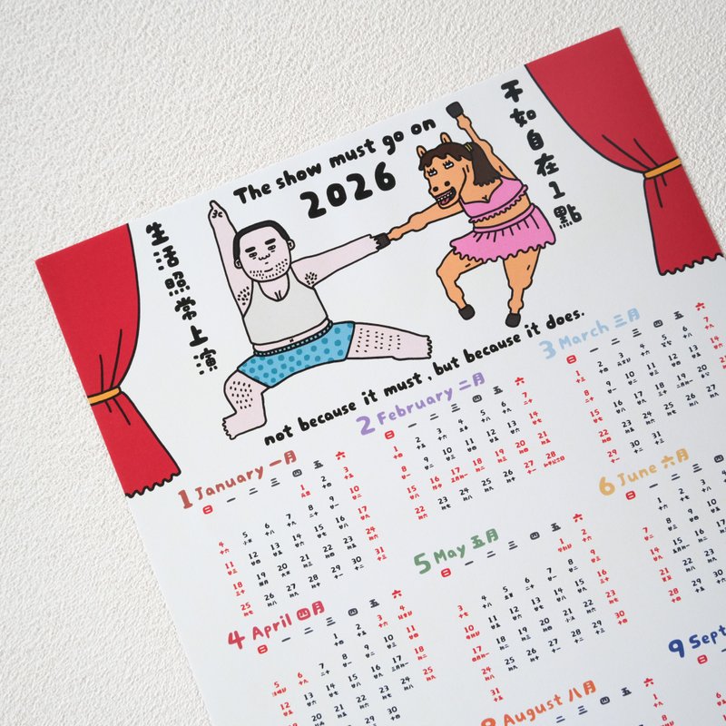 2026 The Show Must Go On 手繪年曆 -臺灣假期版本 - 日曆/月曆/年曆 - 紙 多色