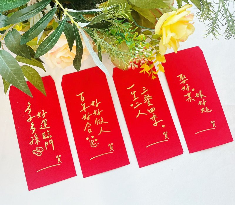 【婚禮紅包】婚禮祝賀燙金紅包袋 手寫風格 - 紅包袋/春聯 - 紙 