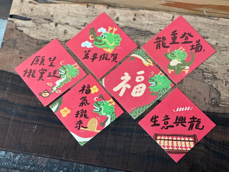 2024 龍年7cm小春聯斗方六入優惠組_也是明信片 - 紅包袋/春聯 - 紙 紅色