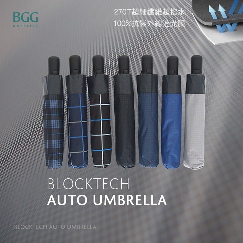 【BGG Umbrella】BlockTech 大尺寸輕量碳纖維自動開收傘 99%防曬 - 雨傘/雨衣 - 聚酯纖維 黑色