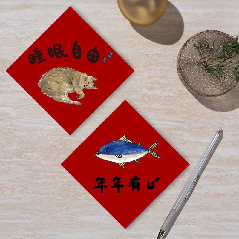 [2025 Year of the Snake Printed Spring Couplets] Spring Couplets Dou Fang 2 is included | sleep freedom | have fun every year - Chinese New Year - Paper 