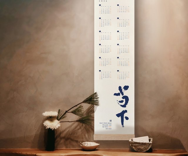 書道の掛け軸 カレンダー No.1【2026 今を生きる】最も深遠な智慧 / 書道