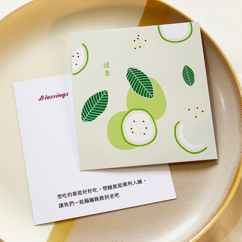 【Blessing Card】Guava│Health - Cards & Postcards - Paper 