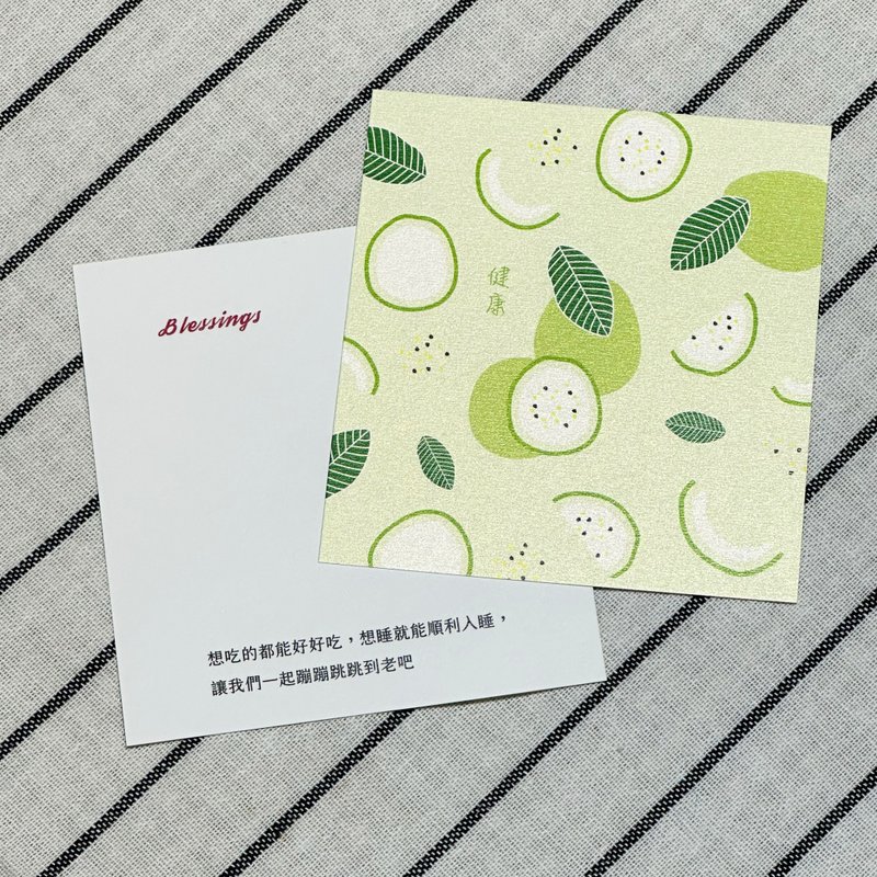 聖誕禮物【祝福卡】芭樂。健康 - 心意卡/卡片 - 紙 