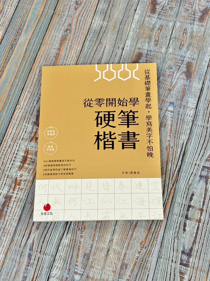 從零開始學硬筆楷書 習字帖與解析 - 其他 - 紙 橘色