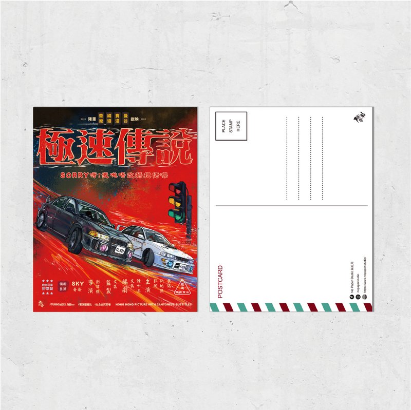 Nopaperstudio 無紙用 懷舊電影海風格明信片 - 極速傳說 - 插畫/繪畫/寫字 - 紙 紅色