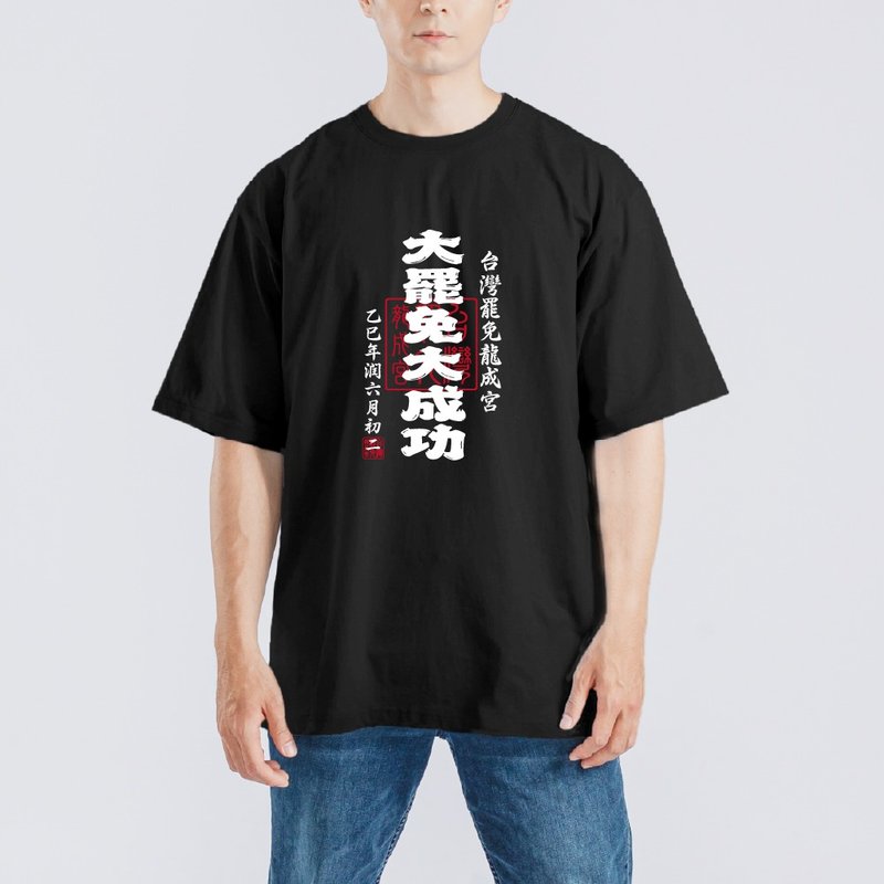 726 投票 大罷免 大成功 御朱印 衣服 落肩 厚磅 寬版 T恤 黑T - 男 T 恤 - 棉．麻 多色