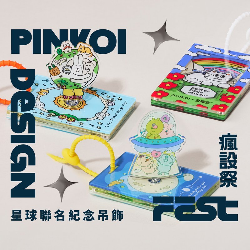 星球聯名紀念吊飾 2025 Pinkoi Design Fest - 其他 - 其他材質 