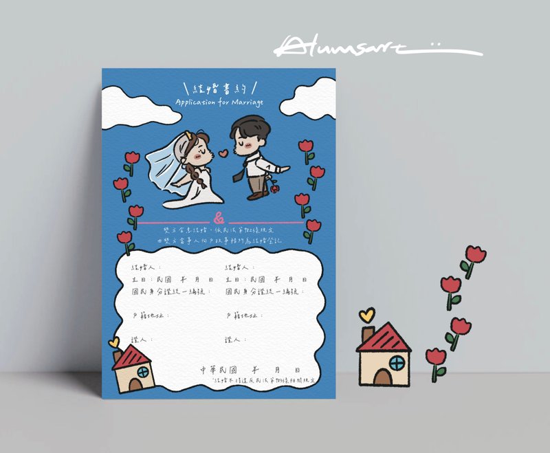 【阿路結婚書約】公版可愛童趣風書約 (可客製化人像) - 結婚書約 - 紙 多色