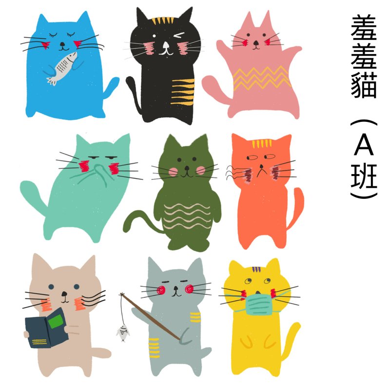 羞羞貓 A班 -  #插畫男紙 防水貼紙 - 一組9張 - 貼紙 - 紙 