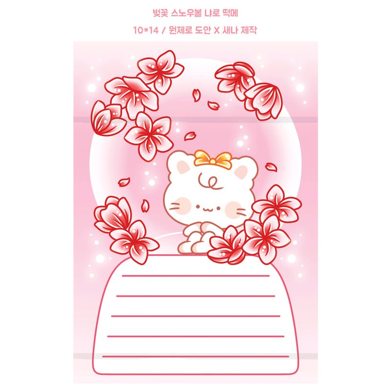 Cat Cherry Blossom Snowball Letter Paper (sena) - 便條紙/便利貼 - 紙 粉紅色