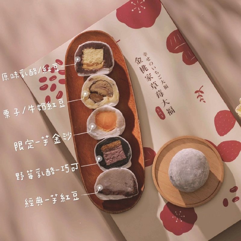 【金桃家】月朝福滿大福禮盒(任選1/2/3/4盒) - 蛋糕/甜點 - 其他材質 